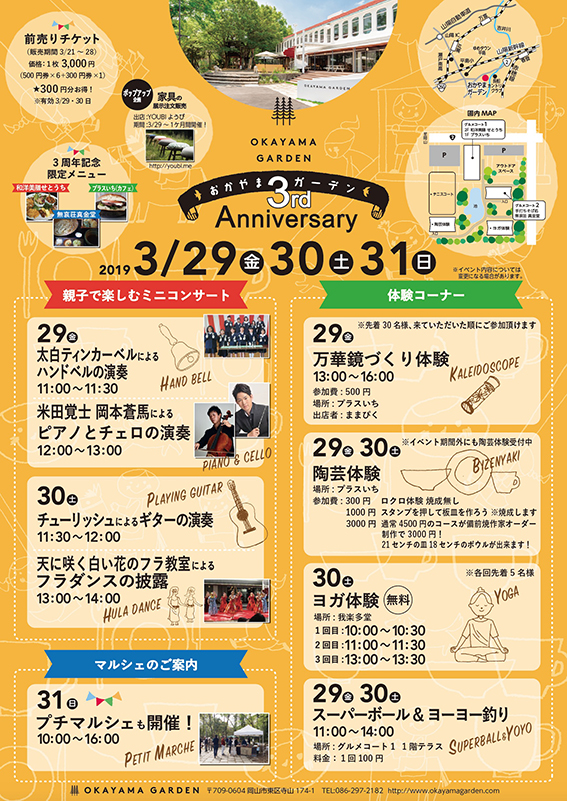 News Okayama Garden 岡山ガーデン Part 6