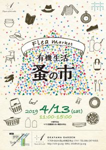 ★4月13日フリーマーケットを開催します☆
