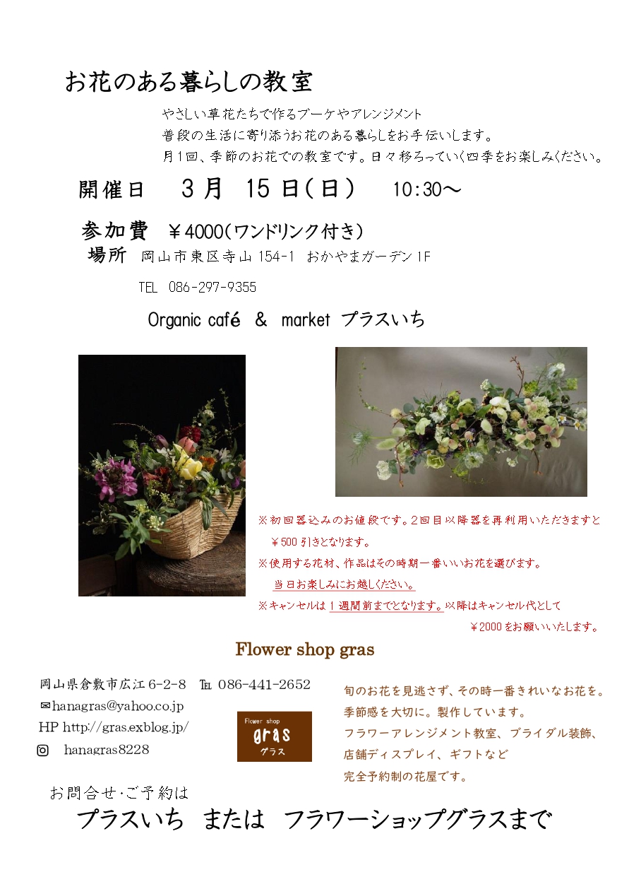 お花のある暮らしの教室 Okayama Garden 岡山ガーデン お花のある暮らしの教室 Okayama Garden 岡山ガーデン