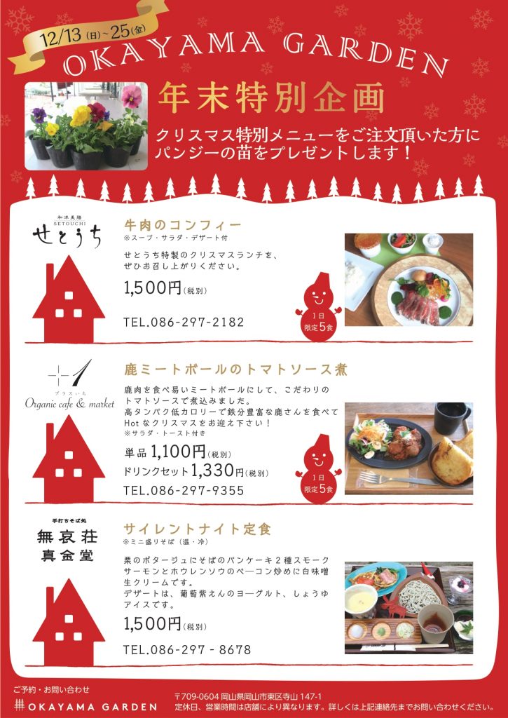 News Okayama Garden 岡山ガーデン Part 2