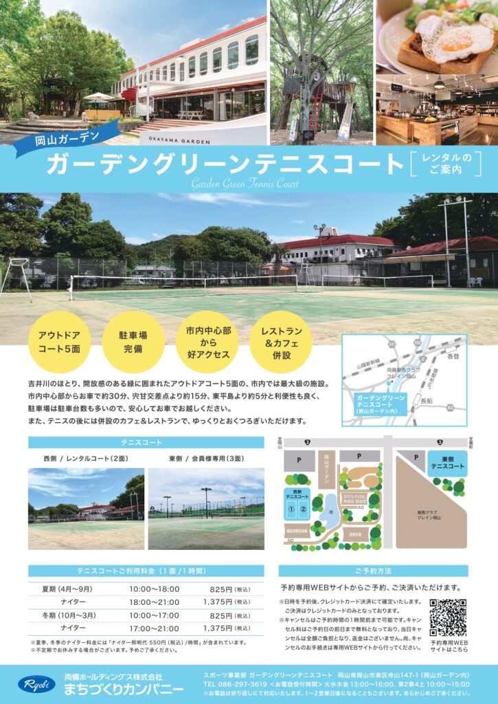 News Okayama Garden 岡山ガーデン