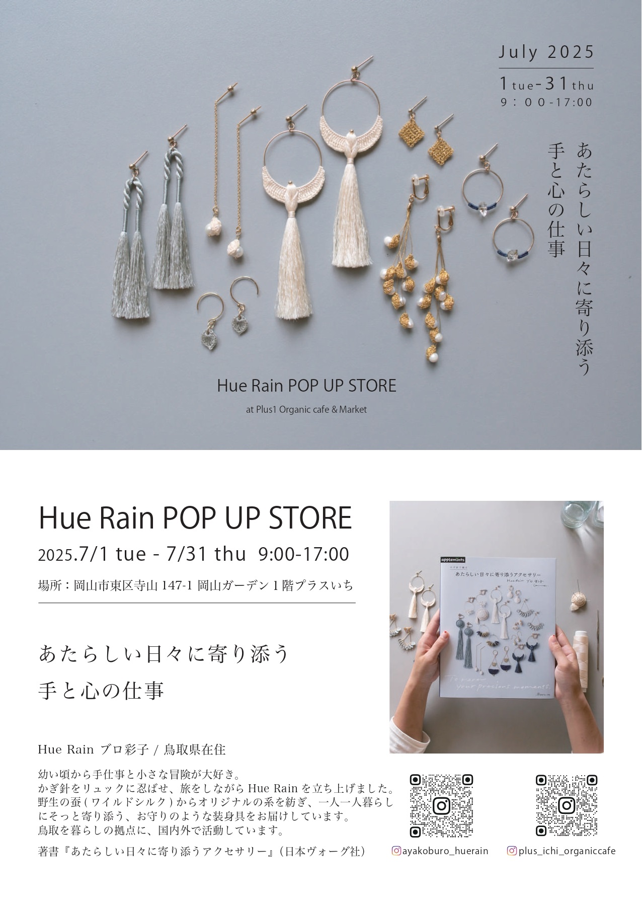 Hue Rain POP UP STORE