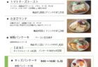 カフェ +1（プラスいち）メニューを更新しました